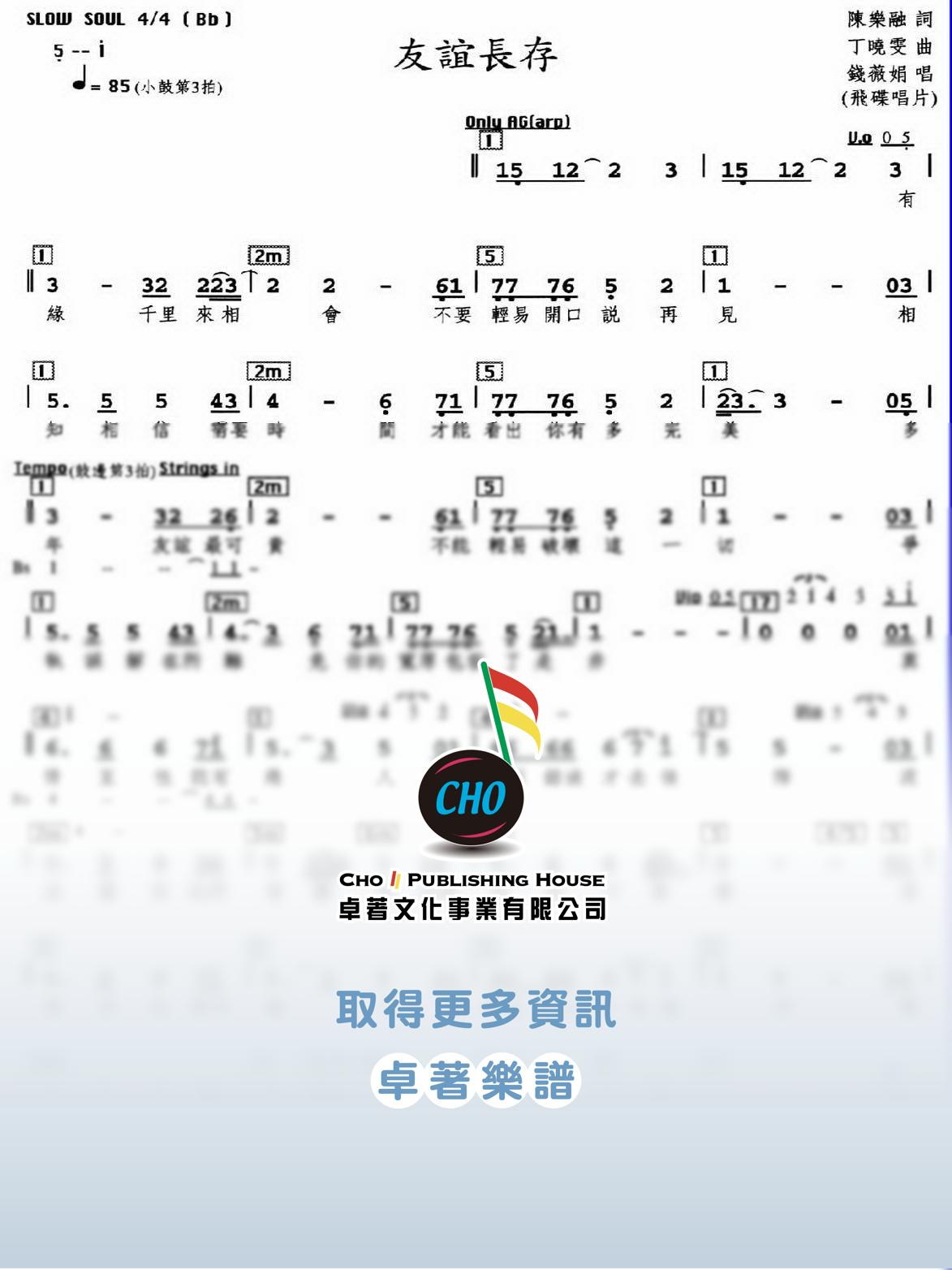 友誼長存